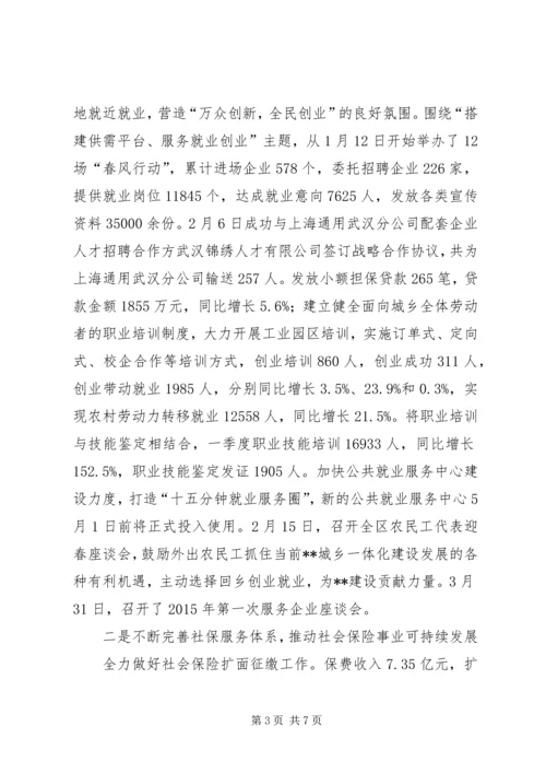 人社局季度工作经验总结.docx