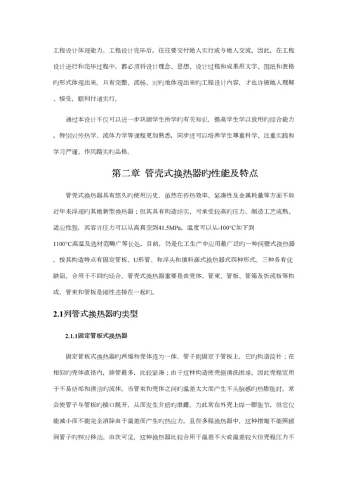 固定管板式管壳式冷却器设计专题方案专项说明书.docx