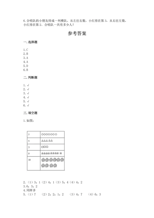 小学一年级上册数学期中测试卷及1套参考答案.docx