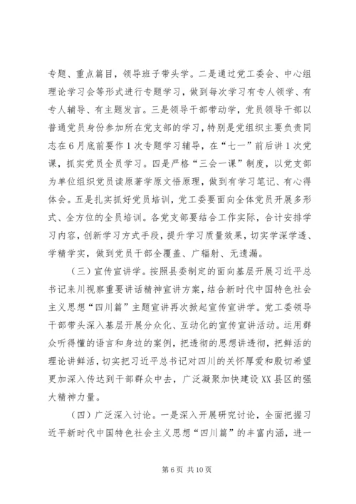 镇机关“两学一做”学习教育方案 (4).docx