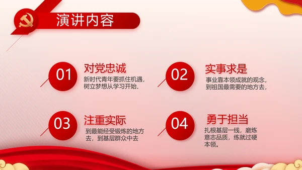 红色大气小学生入党宣誓入党誓词PPT
