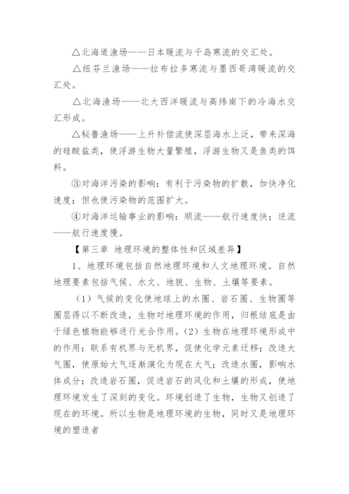 高一地理知识点总结.docx