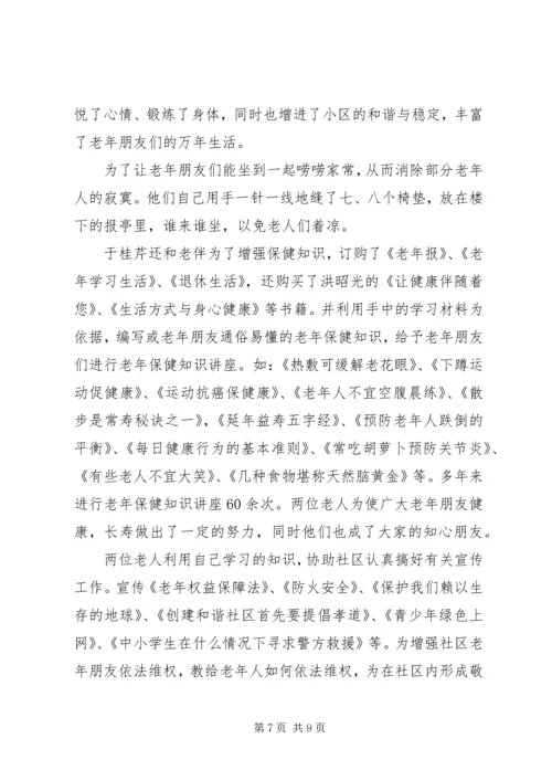 健康家庭的先进事迹材料.docx