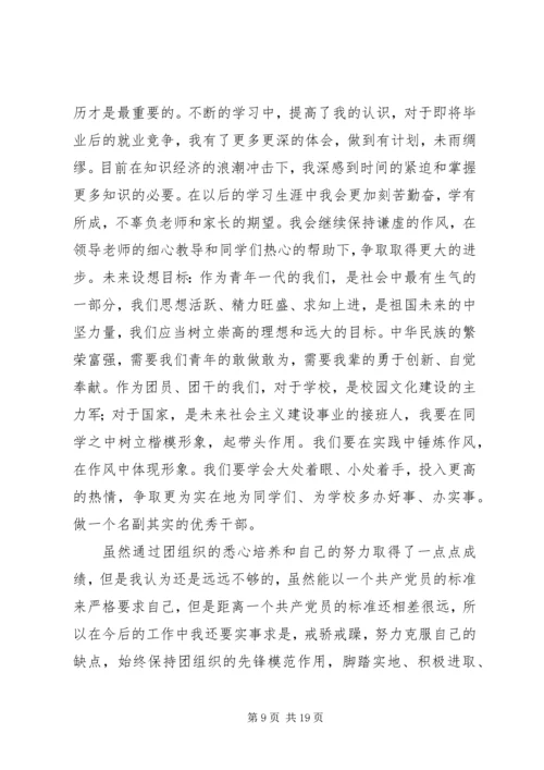 优秀团干部申请_1 (3).docx