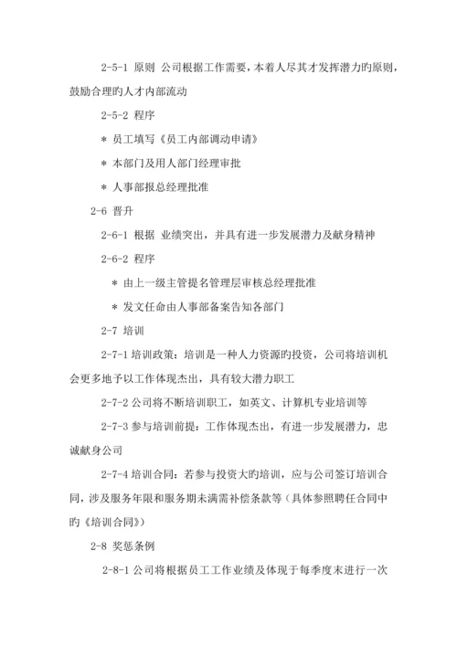 公司员工标准手册范本资料.docx