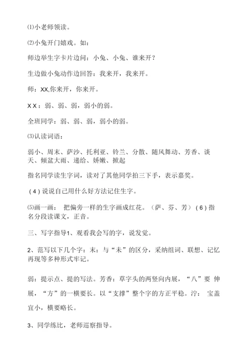 二年级语文《我不是最弱小的》教学设计.docx