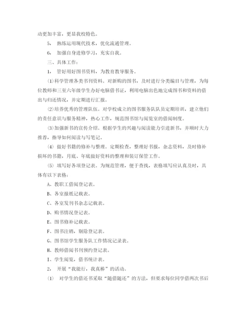 精编之校图书馆工作计划范文.docx