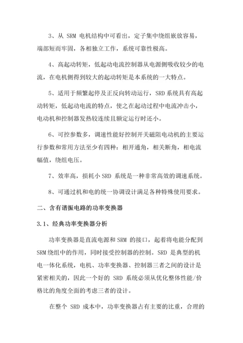 工程应用综合设计报告--一种含有谐振电路的开关磁阻电机功率变换器设计.docx