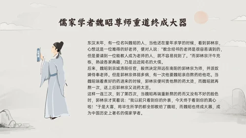 褐色古风尊师重教主题教育班会PPT课件主题班会