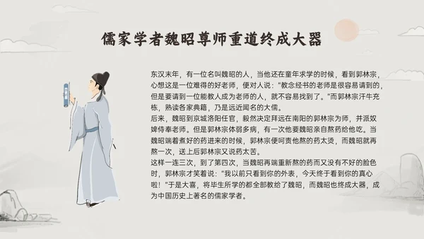 褐色古风尊师重教主题教育班会PPT课件主题班会