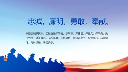 公安纪检监察党风廉政工作计划PPT