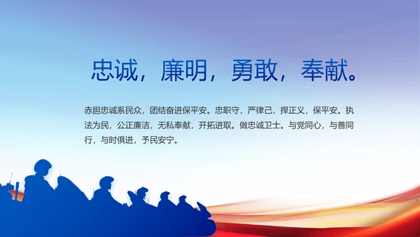 公安纪检监察党风廉政工作计划PPT
