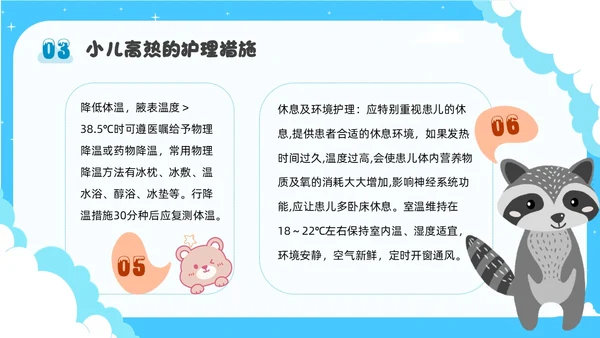 蓝色卡通插画可爱儿童发热儿童患者发热的护理小儿发热护理PPT