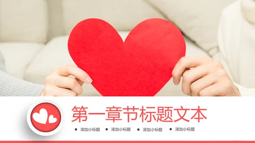 温馨爱心公益爱心奉献关爱儿童关爱老人PPT模板