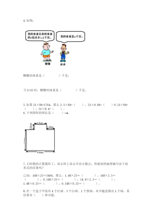 人教版五年级上册数学期末测试卷及答案（必刷）.docx