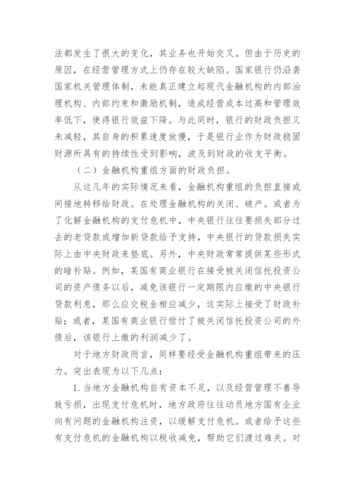 财政与金融论文.docx