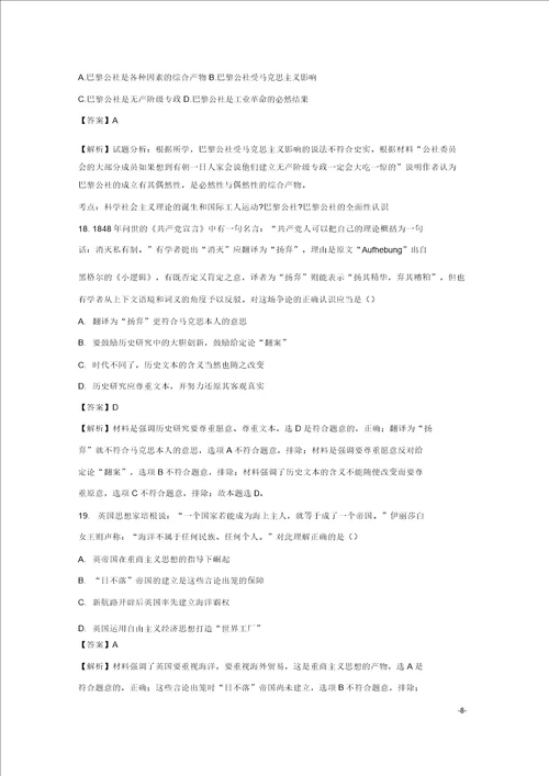 福建省三明北大附属实验学校2018届高三历史上学期第一次周考试题含解析