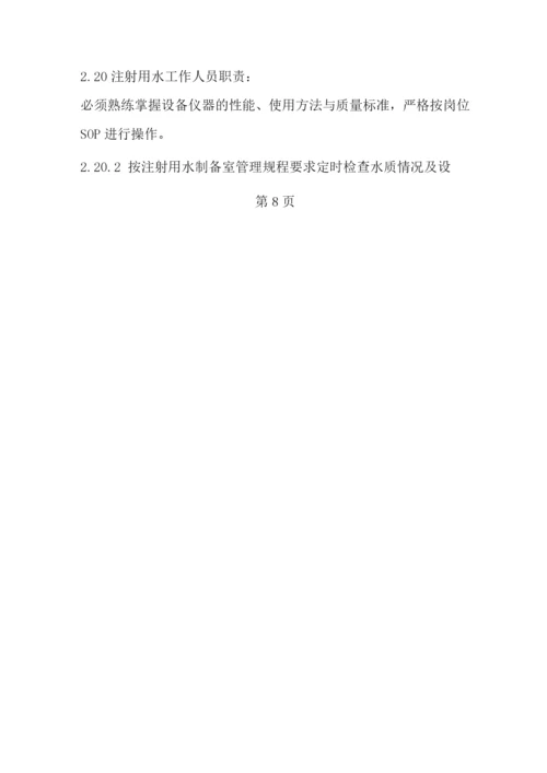 车间人员职责.docx