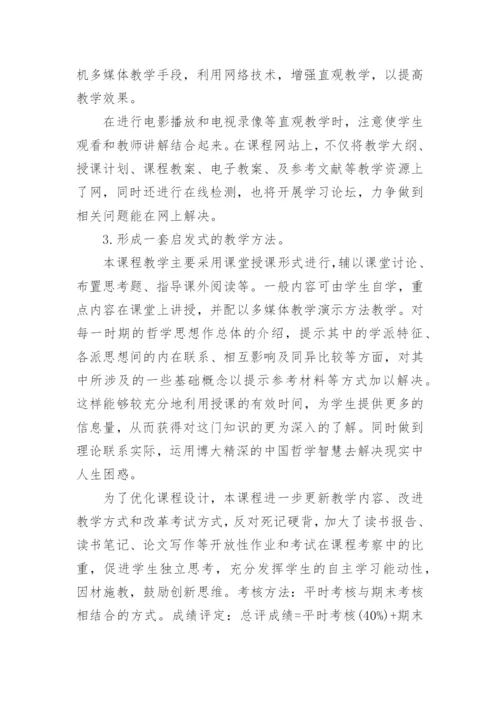 中国哲学的智慧论文相关范文.docx