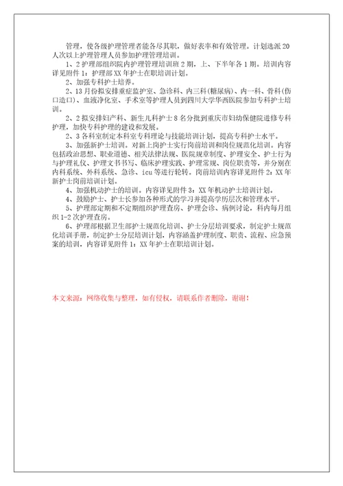 医院门诊护理工作计划