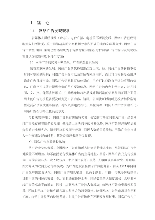 毕业设计论文网络广告管理系统设计与实现.docx