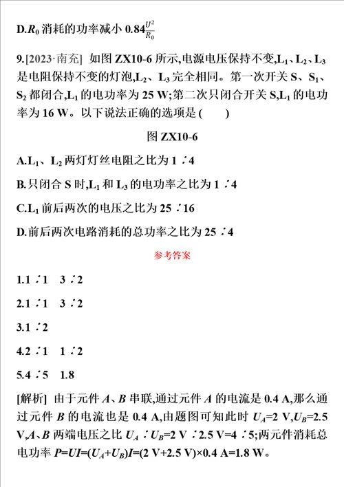 最新版专项训练10比值问题