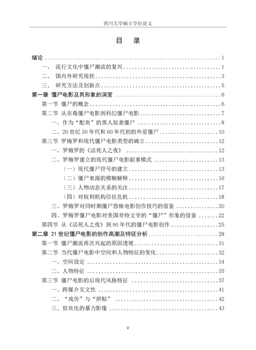 僵尸启示录──美国僵尸电影及社会隐喻性表达研究.docx