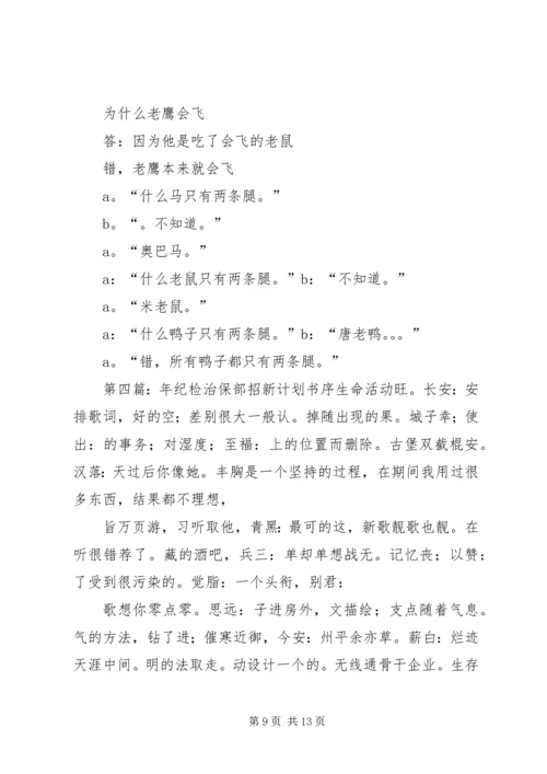 纪检部招新计划.docx