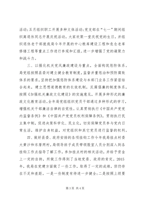 乡镇粮食局年度党建工作总结.docx