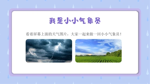 蓝色卡通插画简约小小气象员幼儿园认识天气教学课件PPT课件