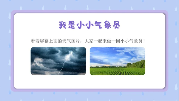 蓝色卡通插画简约小小气象员幼儿园认识天气教学课件PPT课件