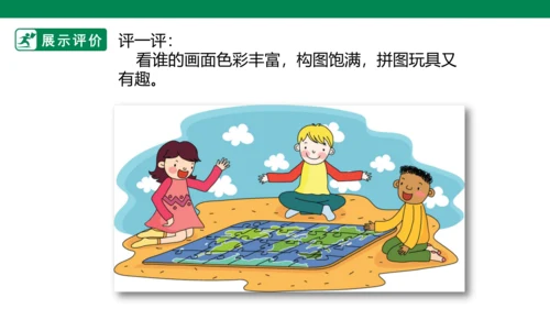 第十六课《把自己的画制成拼图》课件