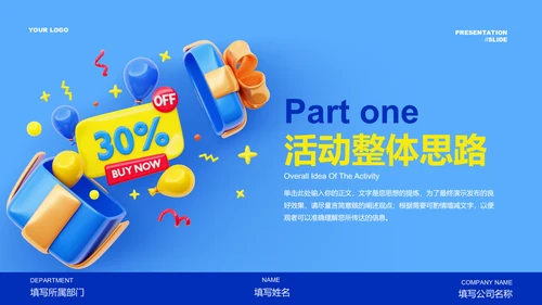 蓝色简约购物活动方案通用PPT演示模板