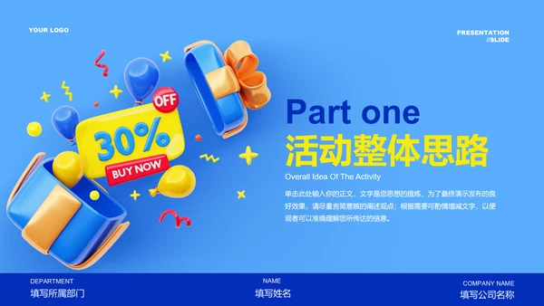 蓝色简约购物活动方案通用PPT演示模板