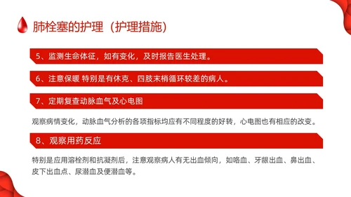 红色简约vte的预防及护理PPT模板宣传PPT动态PPT护理查房