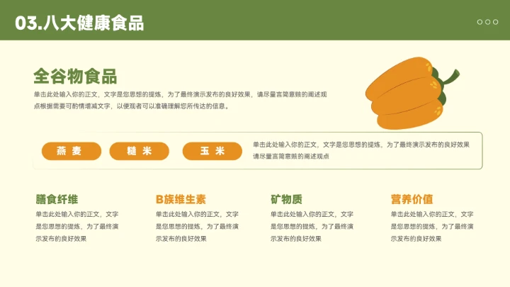 插画风食品安全知识宣传模板