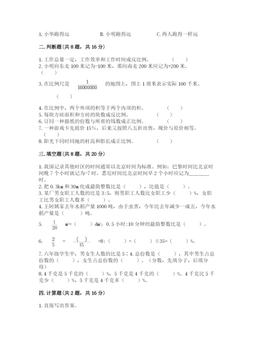 小学六年级下册数学期末卷及答案【真题汇编】.docx