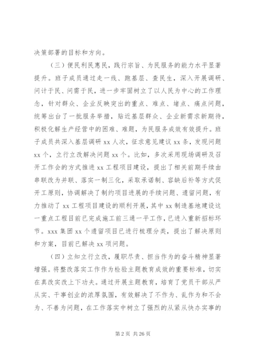 党委领导班子主题教育专题民主生活会检视剖析材料.docx