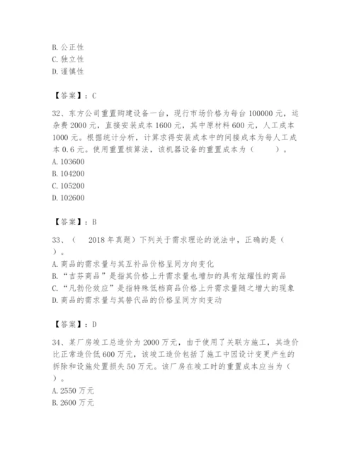 资产评估师之资产评估基础题库及完整答案【考点梳理】.docx