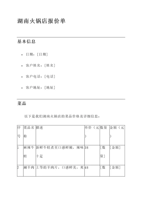 湖南火锅店报价单