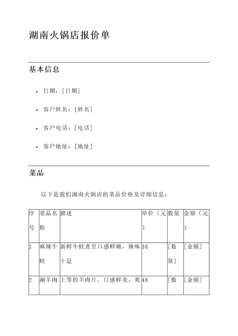 湖南火锅店报价单