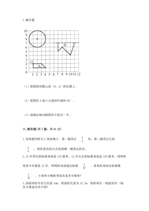 人教版六年级上册数学期末测试卷附参考答案（巩固）.docx