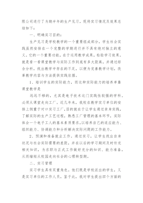 实习指导老师工作总结_5.docx