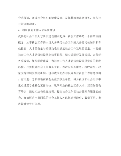 精编之年民政局工作计划范本.docx