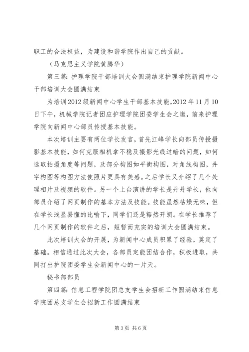 信息工程学院换届大会圆满结束.docx