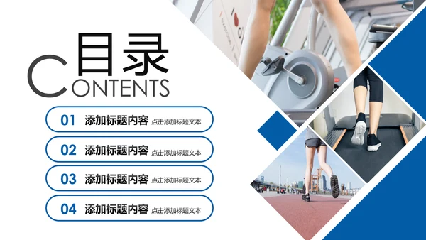 时尚跑步健身运动跑步运动生活PPT模板