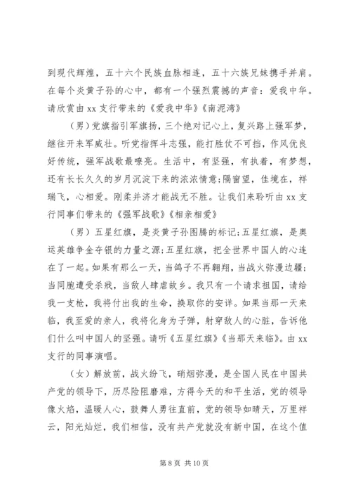 关于红歌会的主持词范文.docx