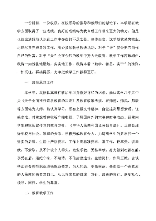 教师教育的工作总结精选