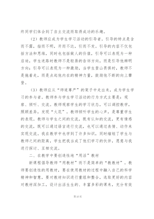 新课程培训学习总结11篇.docx