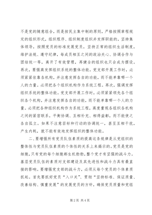 抓住主要矛盾加强党支部建设 (3).docx